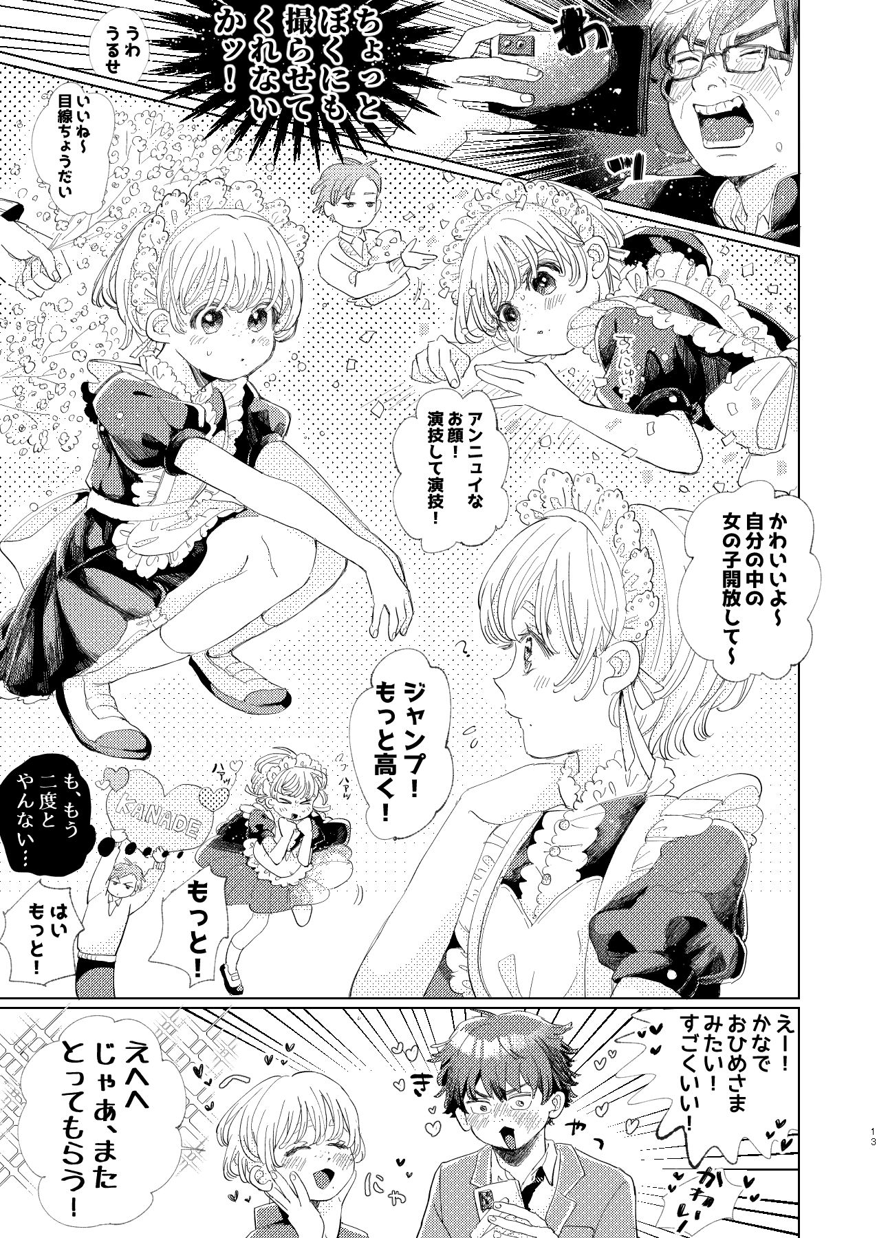 今日も明日も、毎日デート！