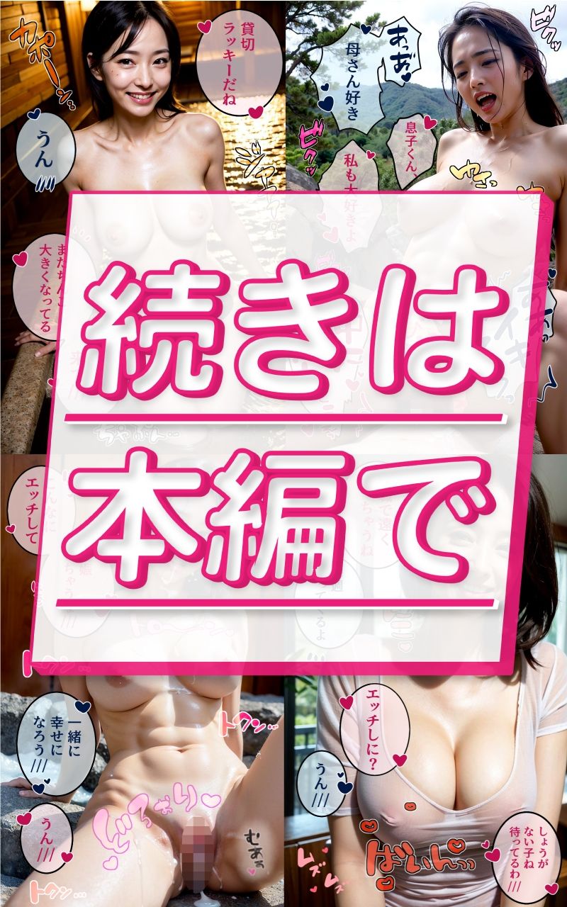 【R18写真集】美熟女ママの裸。ベスト50枚〜寝取り温泉旅行編〜