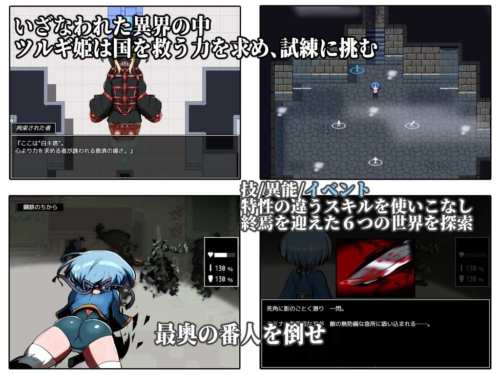 ツルギ姫と白キ塔