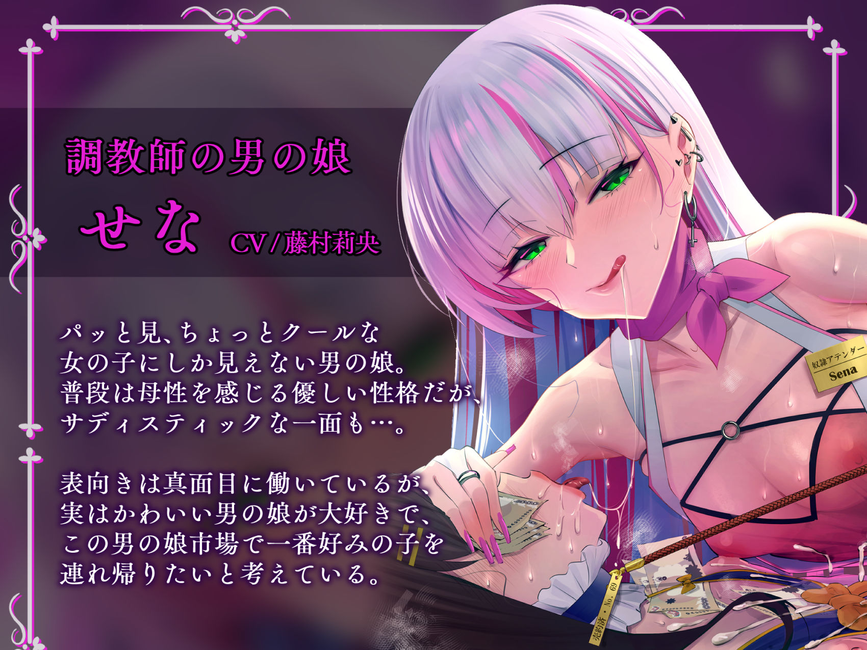 【公開メス堕ち!】男の娘奴●市場〜男の娘調教師にメスマゾ調教されて 二度と普通のオスに戻れない〜
