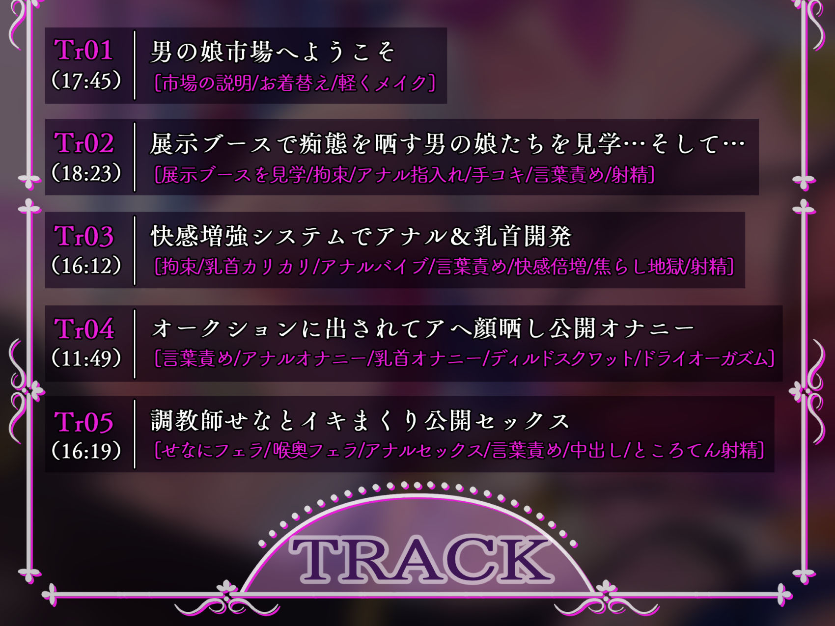 【公開メス堕ち!】男の娘奴●市場〜男の娘調教師にメスマゾ調教されて 二度と普通のオスに戻れない〜
