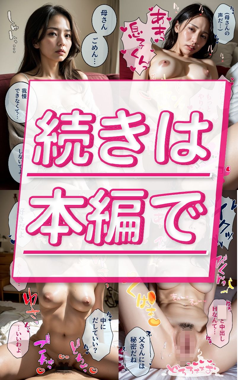 【R18写真集】不倫母の裸。ベスト50枚〜初めての近親相姦編〜