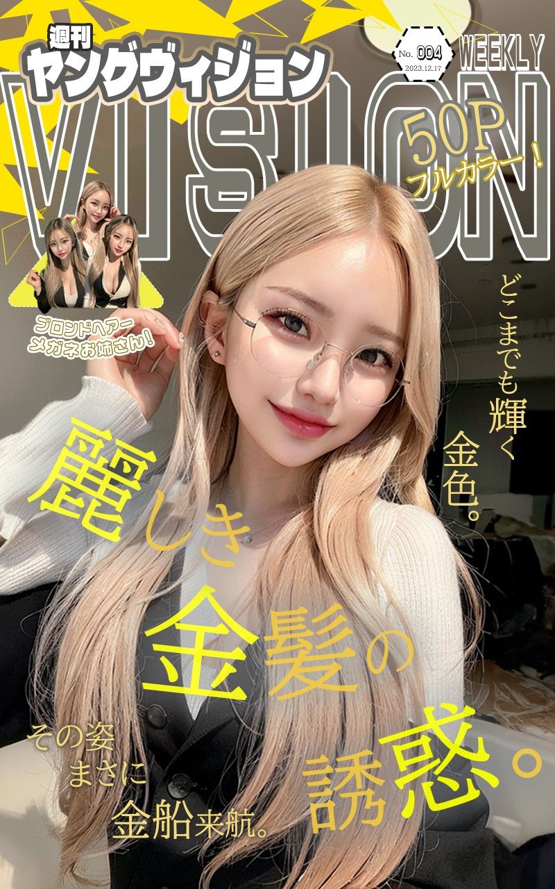 週刊ヤングヴィジョン4号