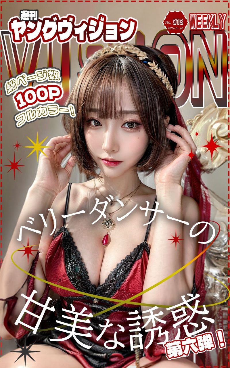 週刊ヤングヴィジョン13号