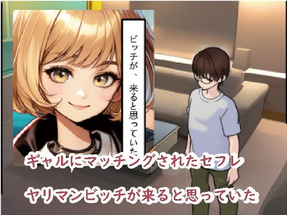 マッチングされたセフレは、彼氏持ちの初恋のクラスメイト、正体隠してやってみたら