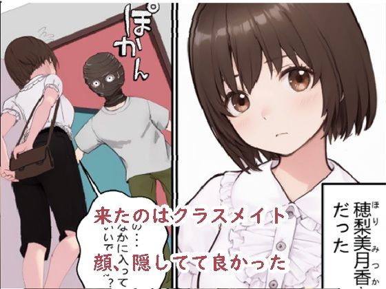 マッチングされたセフレは、彼氏持ちの初恋のクラスメイト、正体隠してやってみたら