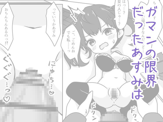 ふた娘は告白できなくて愛玩人形でエッチします