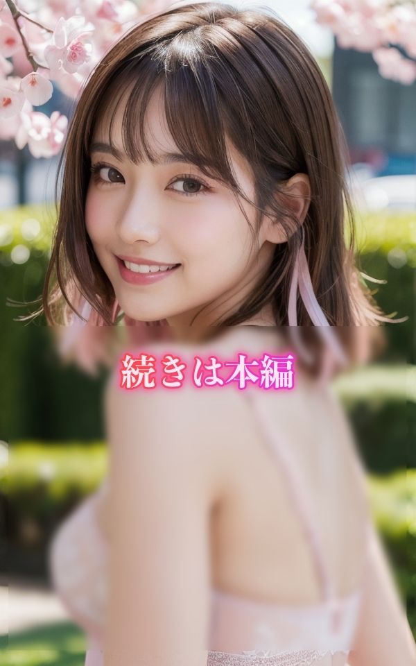 何色が好きですか 〜ピンク下着のエッチな娘〜