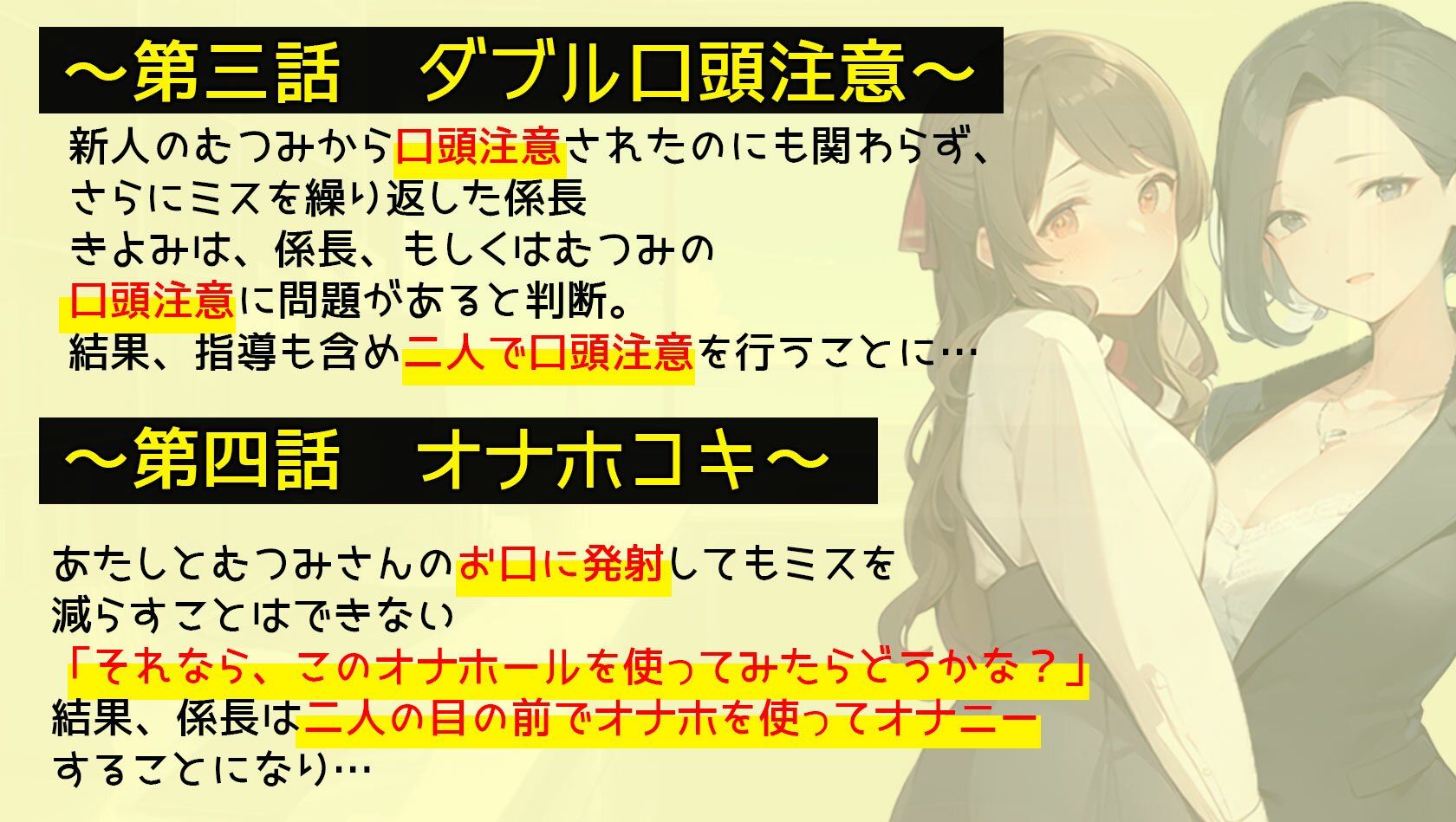 【期間限定660円】口頭注意 会社の規則を忠実に守る、とっても真面目な女上司と後輩ちゃん