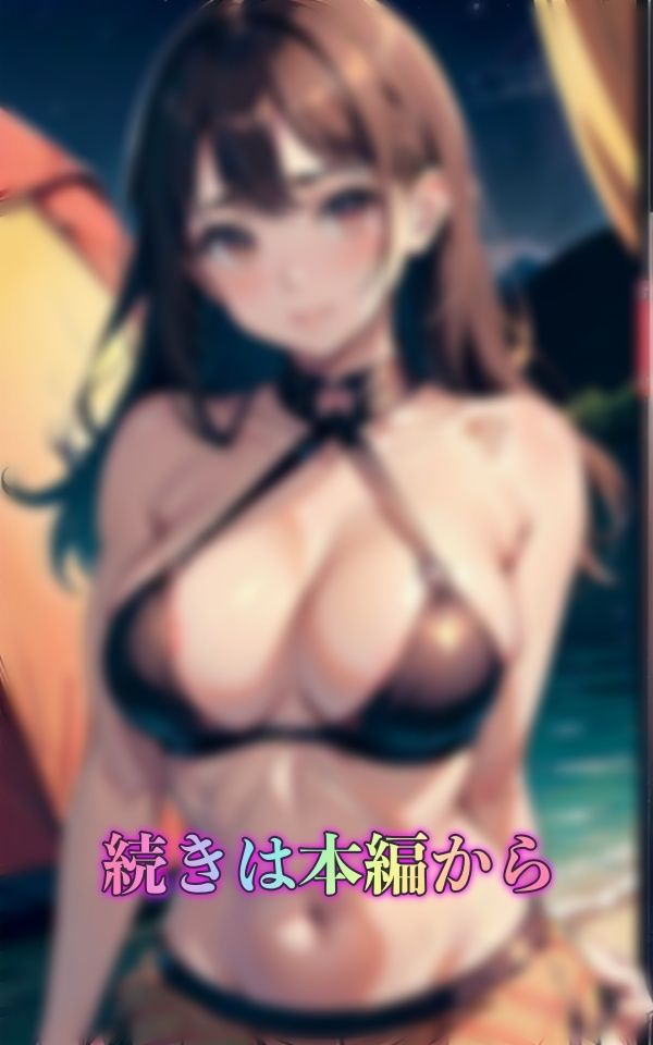 後輩とサークルキャンプ!大学のサークルで巨乳の後輩とキャンプに・・・ヤリサーで巨乳美女と生ハメ