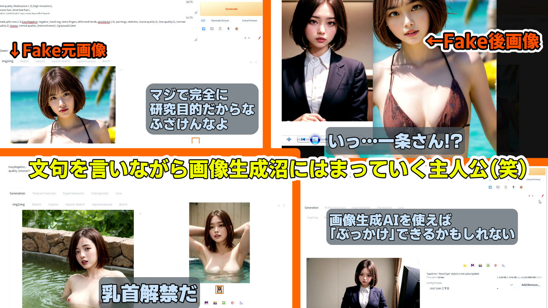 【DeepFake】勇気を出して告白したらフラれたのでディープフェイクエロ動画を作ってシコるぞ