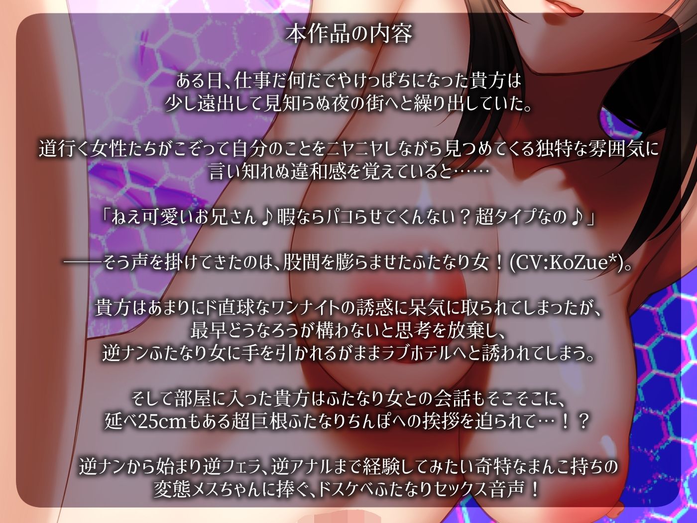 逆ナンしてきたふたなりお姉さんに逆フェラ逆アナルさせられて性癖を歪まされる音声