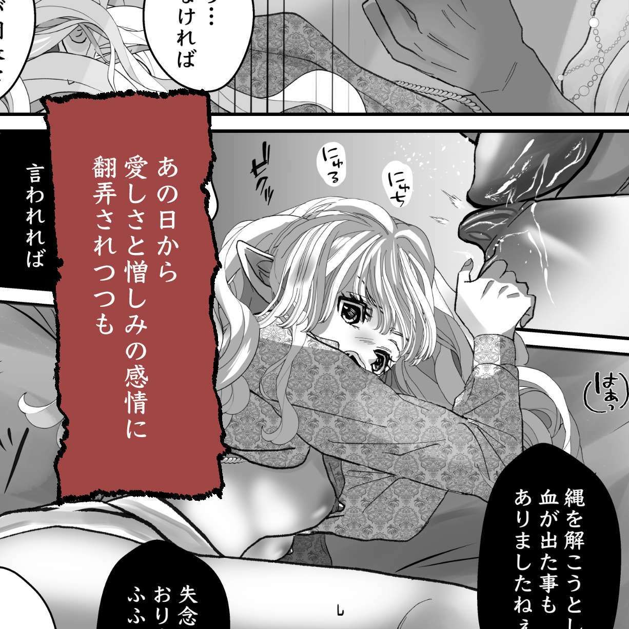 仇なす者に捕らわれて〜堕ちゆくエルフの快楽ゲーム〜