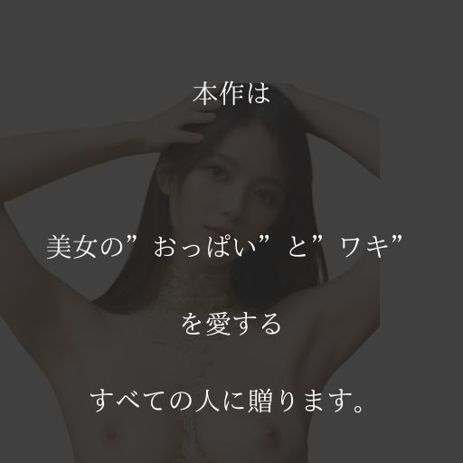 ワキパイ2