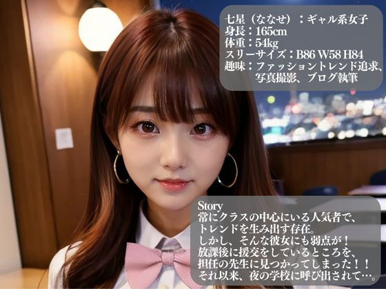 大人になりきれない女子校生たちの援○交際