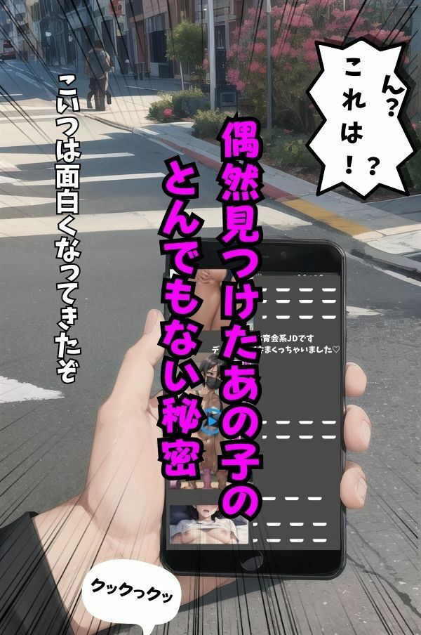 女子陸上部エースの弱みを握ってやりたい放題