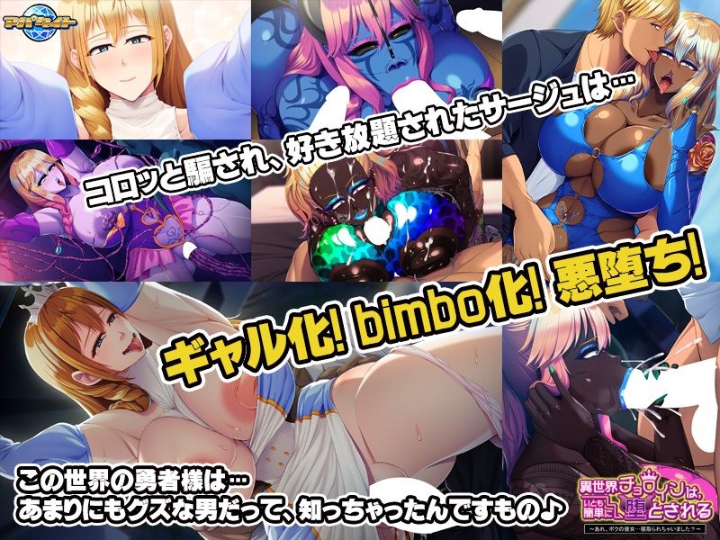 異世界チョロインは、いとも簡単に堕とされる〜あれ、ボクの彼女…寝取られちゃいました?〜