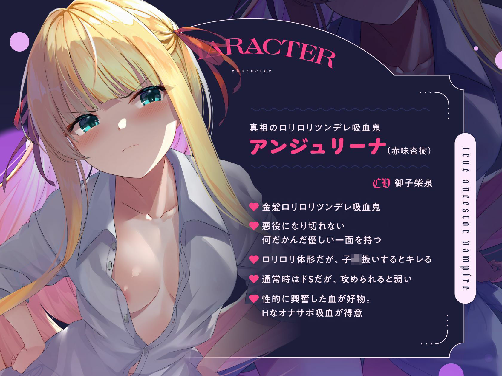 ツンデレドジっ娘真祖吸血鬼 ロリロリいちゃ甘吸性生活（萌え、オホ声）