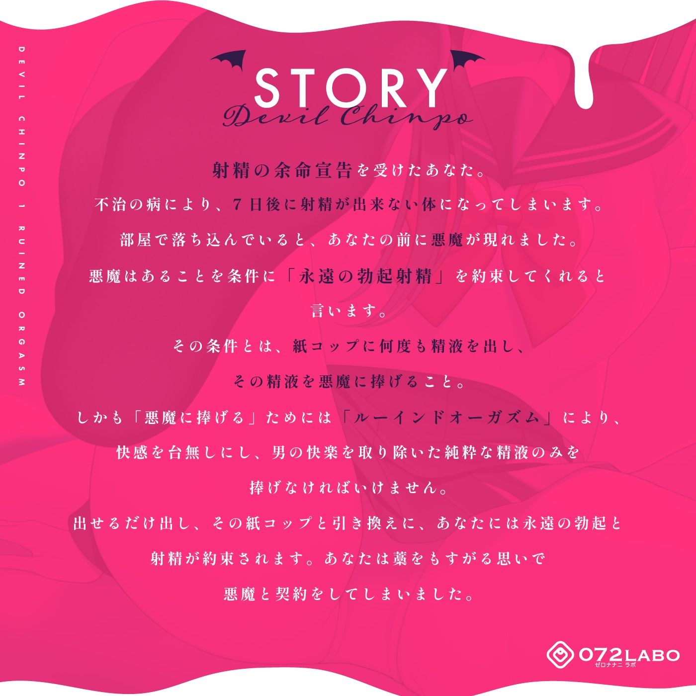 【精液献上＆アヘ声】見た目はJK★悪魔との契約「デビルチンポ1」〜ルーインドオーガズムの先〜【Ruined Orgasm】【連続射精】