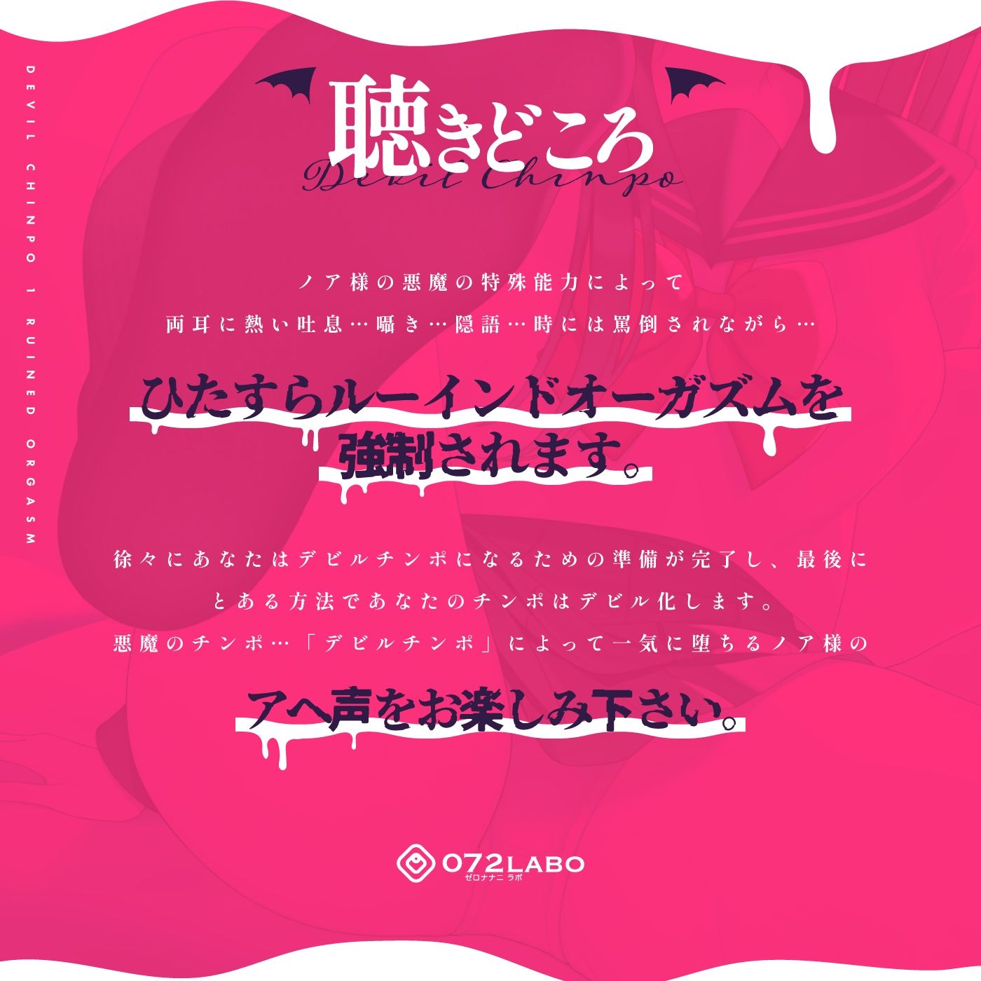 【精液献上＆アヘ声】見た目はJK★悪魔との契約「デビルチンポ1」〜ルーインドオーガズムの先〜【Ruined Orgasm】【連続射精】