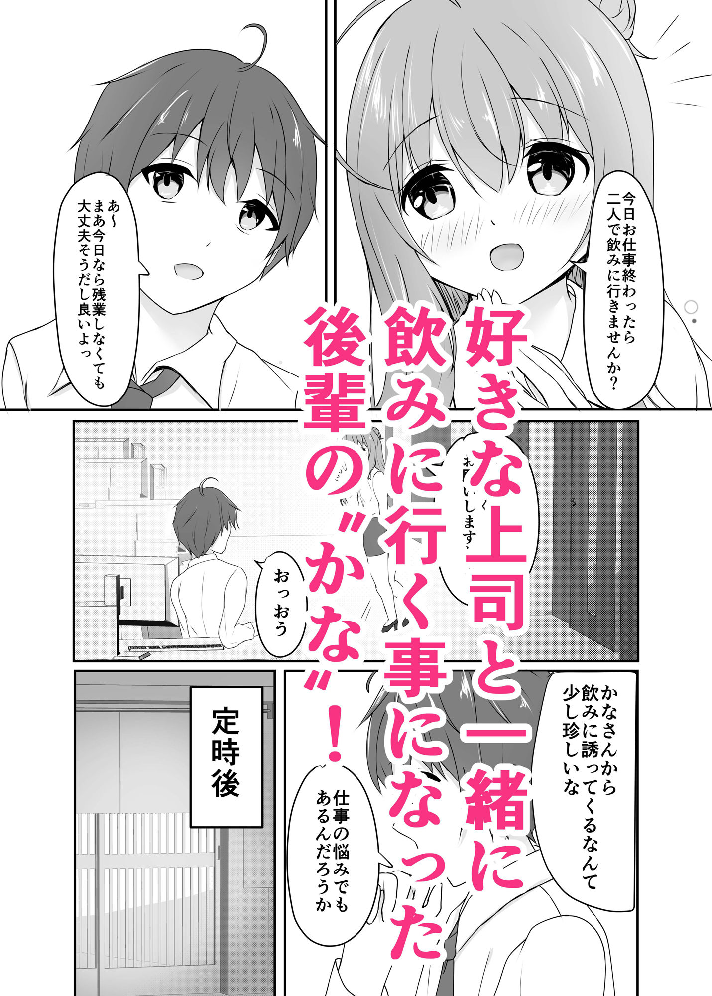 好きな上司が落ち込んでるので励まします！