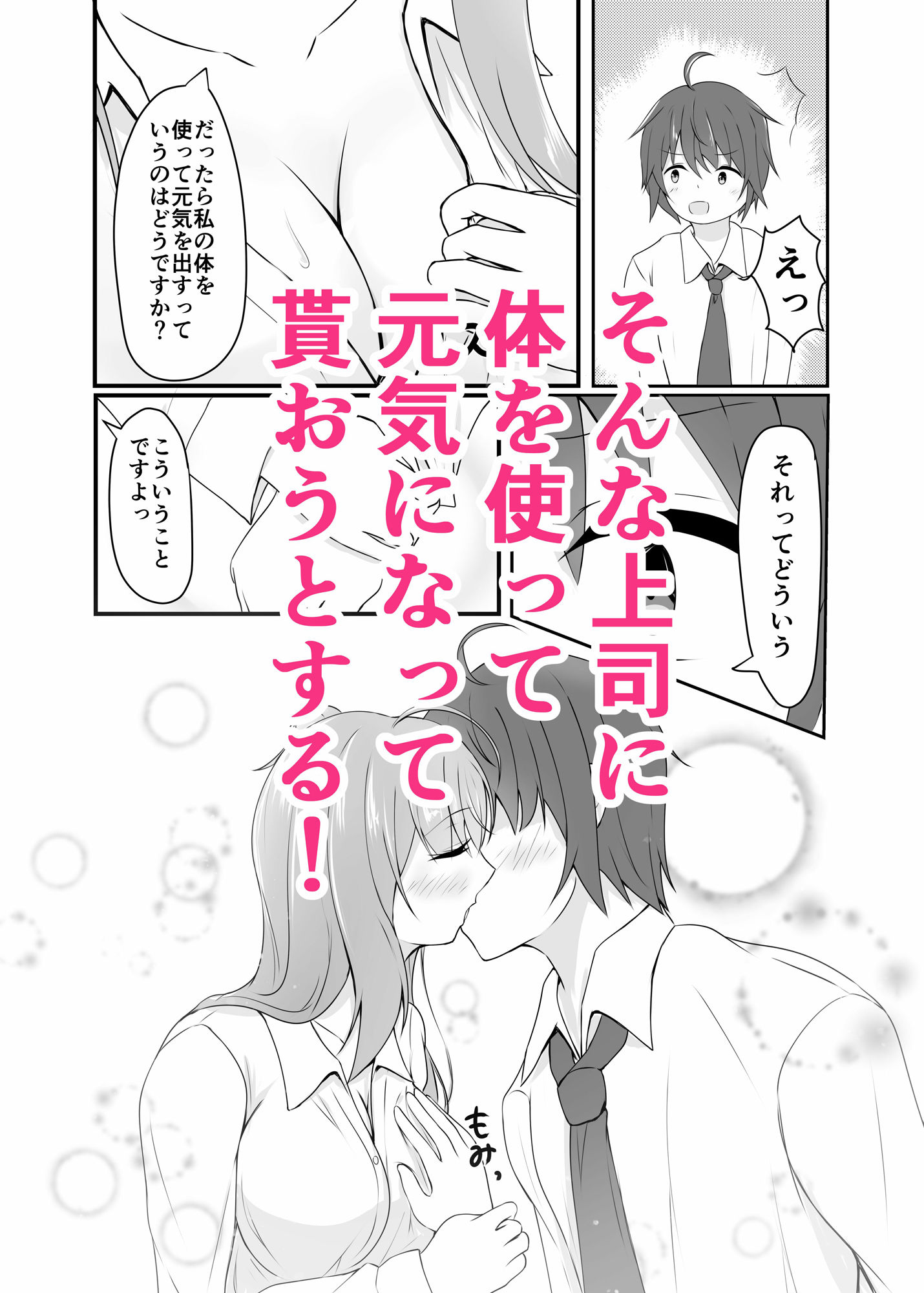 好きな上司が落ち込んでるので励まします！