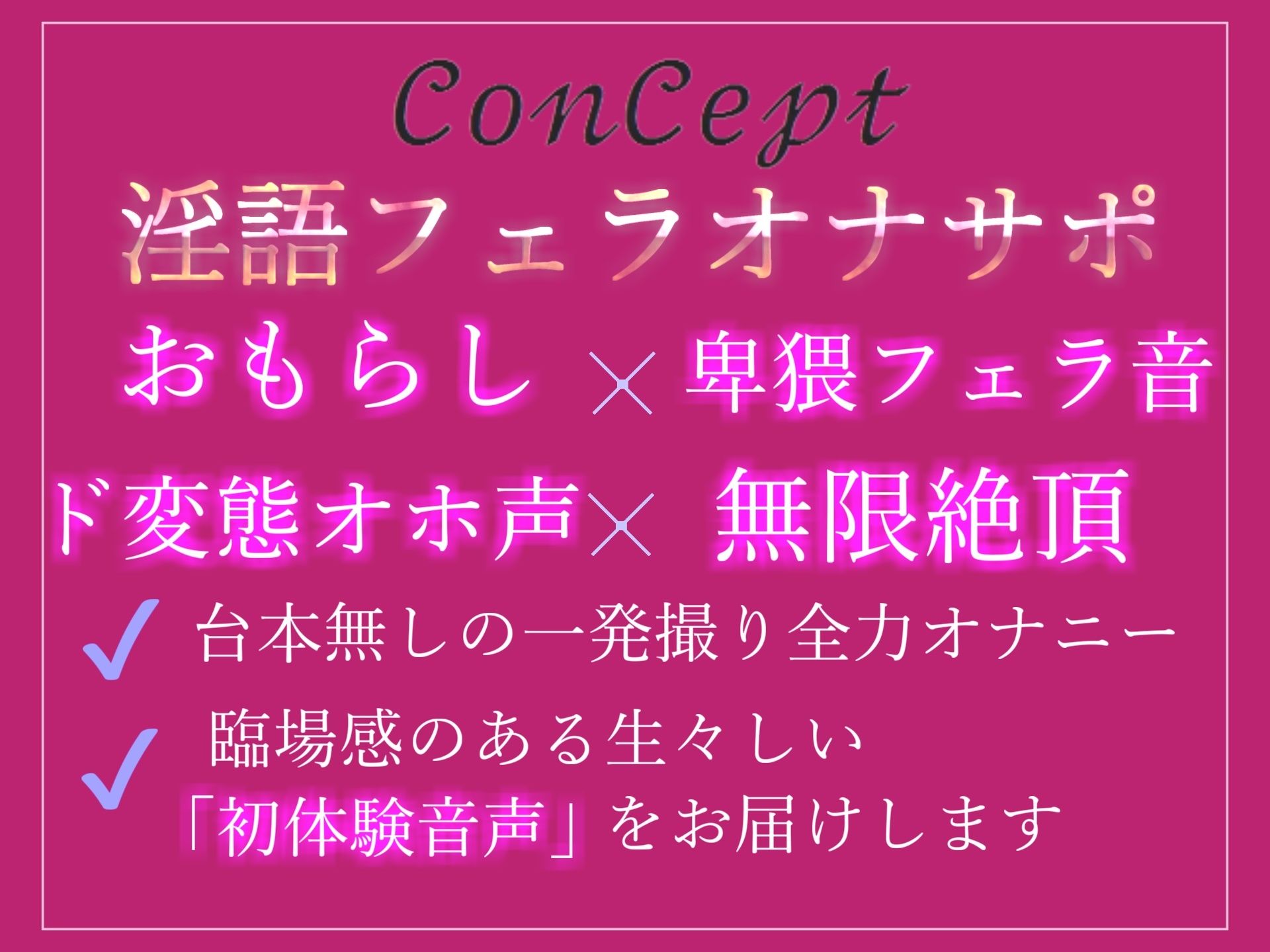 【新作価格】【オホ声】人気声優千種蒼ちゃんがオナニーをサポート？卑猥な淫語を連発しながら喉輪締めディープスロートで射精へ導き、おもらしで連続アクメする変態音声