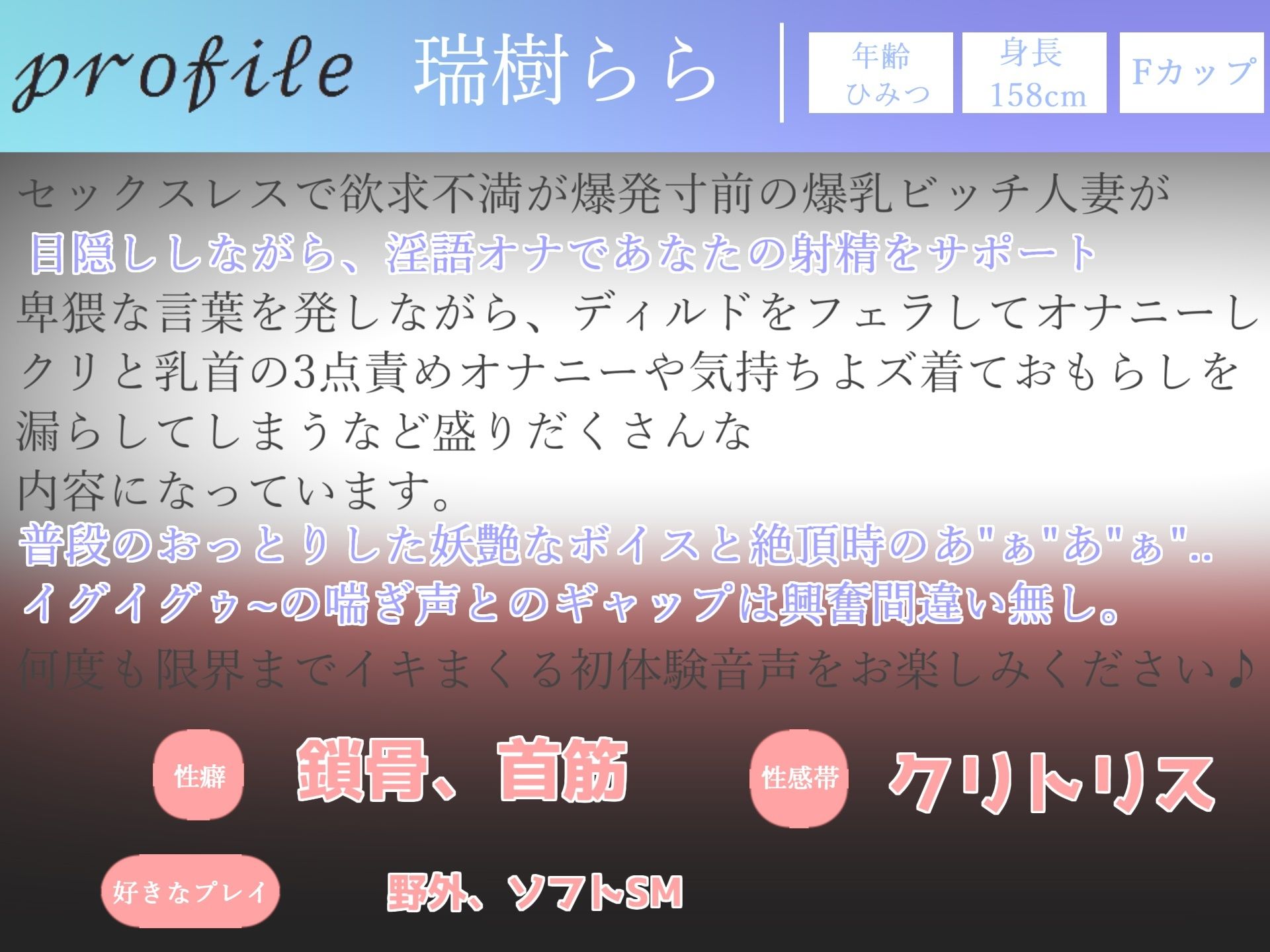 【新作価格】【オホ声】オナ禁1週間した淫乱人妻ビッチが目隠ししながら卑猥な言葉を発して、極太ディルドを喉奥フェラ＆クリ責めおもらしの3点責めであなたのオナニーを淫語サポート