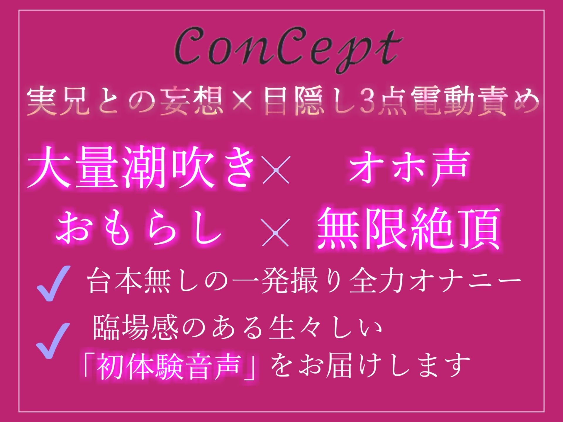 【新作価格】【オホ声】枯れるまでおもらしオナニー！！ 1日に10回連続潮吹きおもらしできるというイクイクロリ淫乱娘の実兄との妄想＆目隠し＆乳首電動3点責め限界全力オナニー