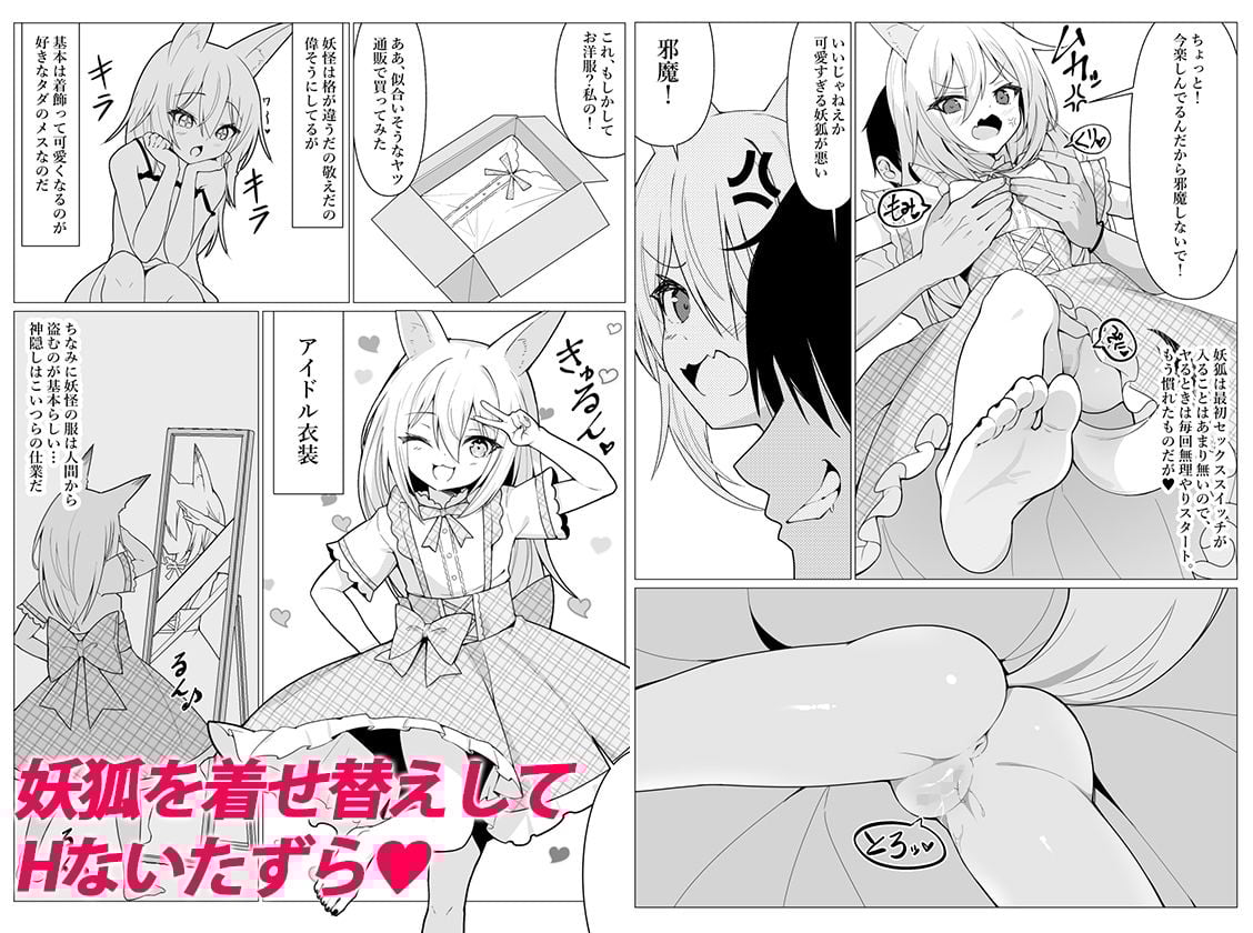 人に見えない妖怪ならナニしても合法?(6)