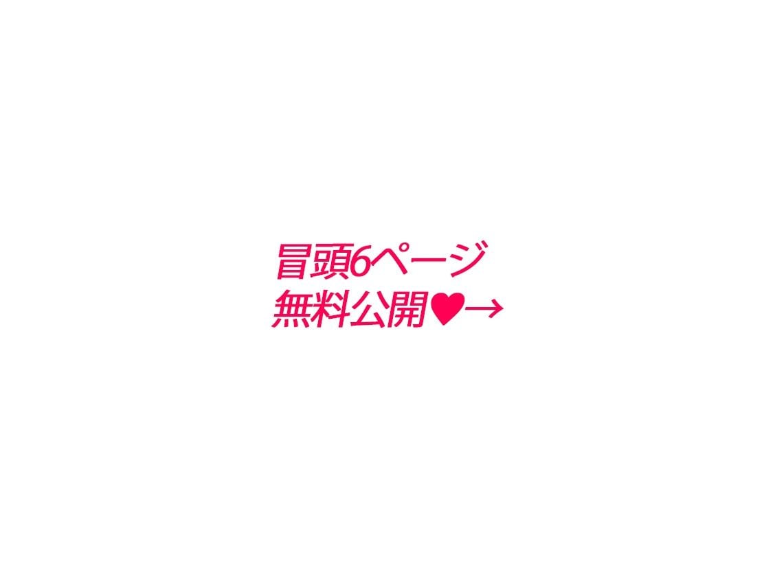 人に見えない妖怪ならナニしても合法?(6)