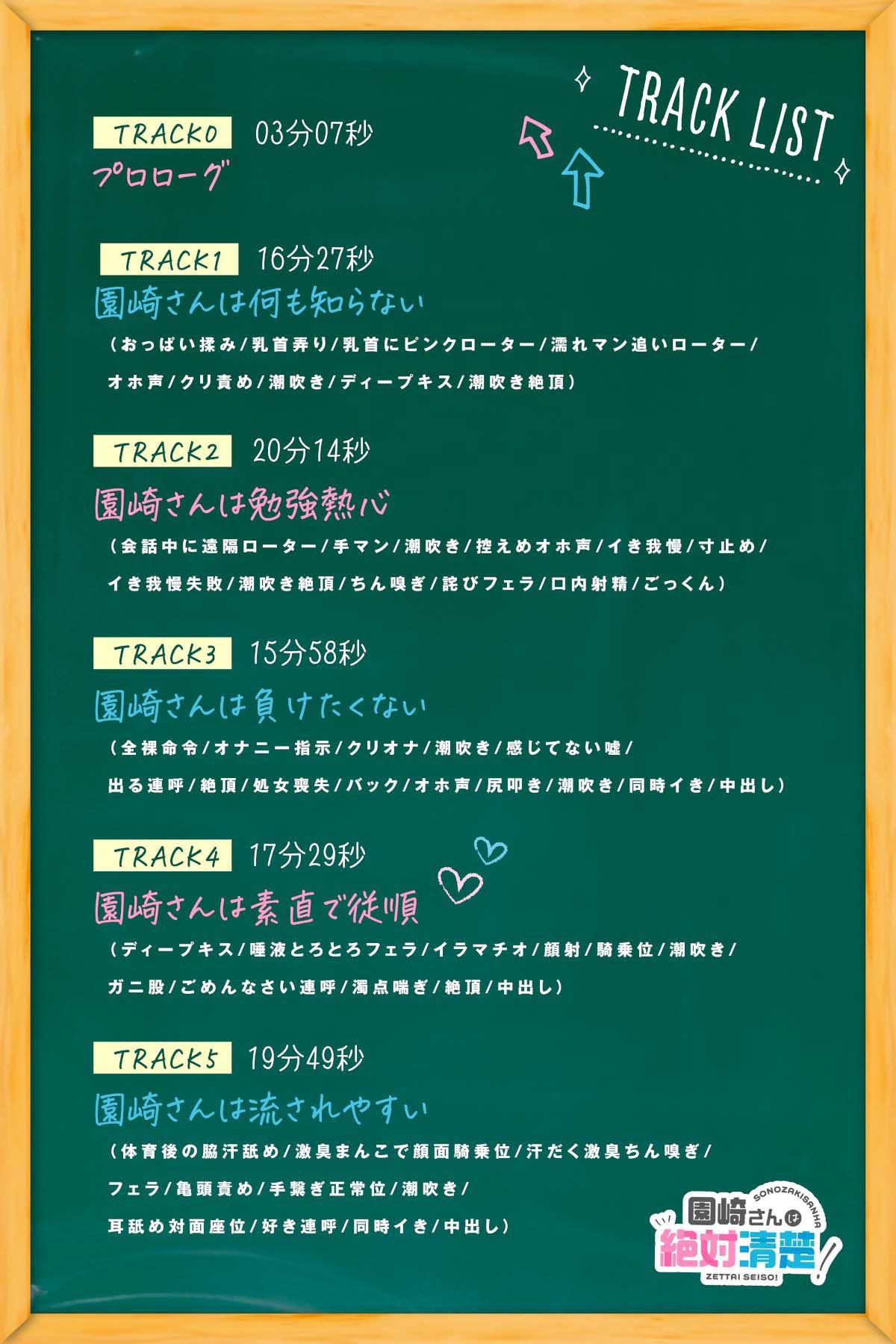 ★限定版【全編潮吹き】園崎さんは絶対清楚！【オホ声調教】