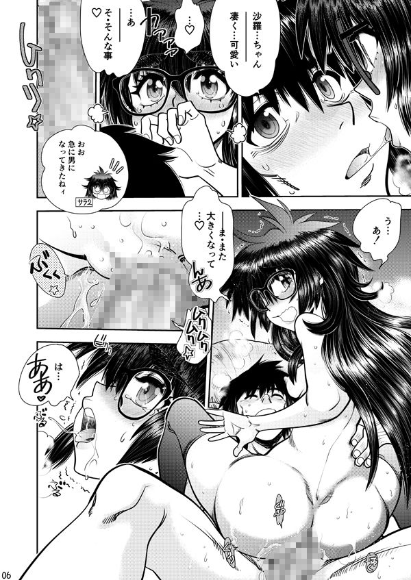 Synchronous Virgin （シンクロ・バージン）2 03