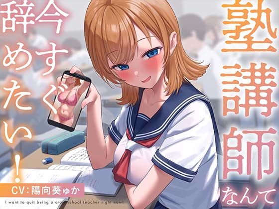 ★限定版【疑似恋愛】塾講師なんて今すぐ辞めたい！