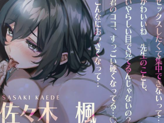 憧れだったクールな先生に寝取り調教された童貞の僕〜耳舐め淫乱痴女プレイ