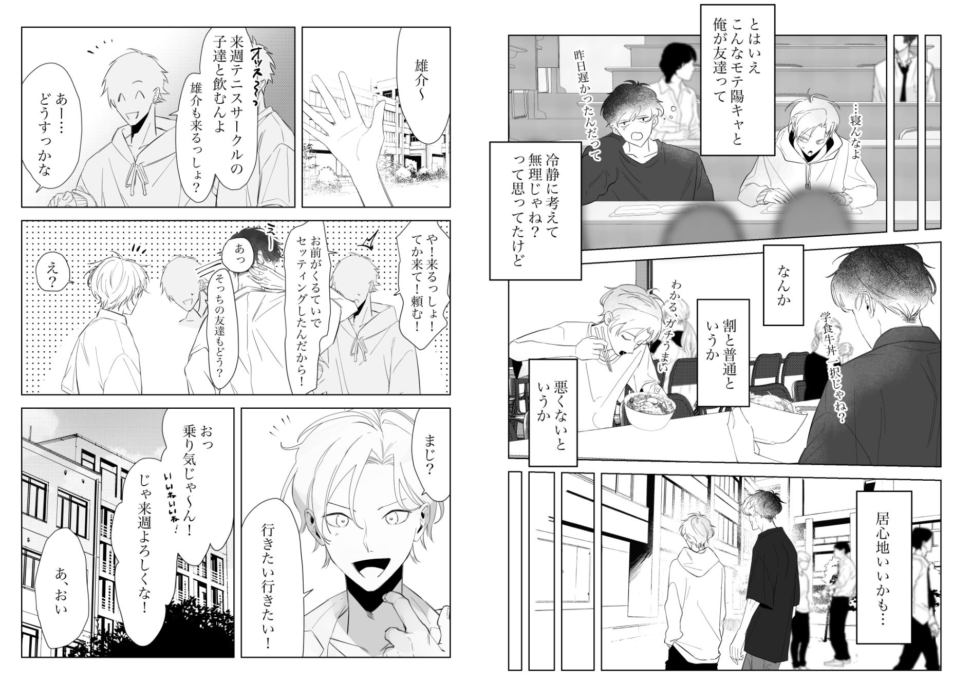 こんなハズじゃない!