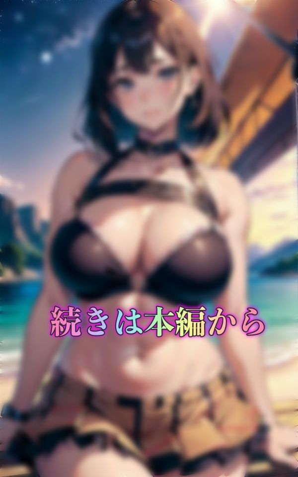 乱交女〜海の家で出会った24歳OLと今夜限りのSEX〜巨乳美女も今夜だけは乱交OK・・