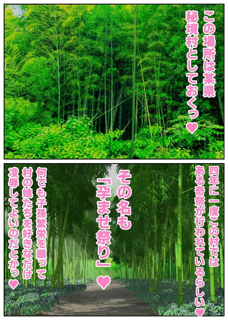 開運!孕まし祭り