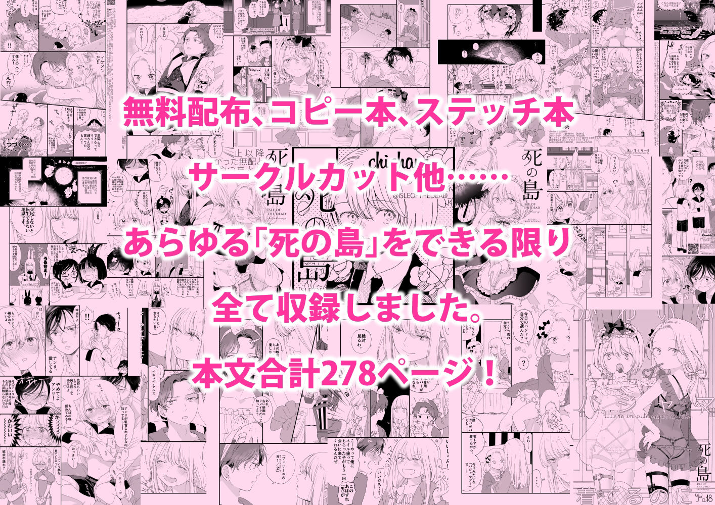 死の島再録集
