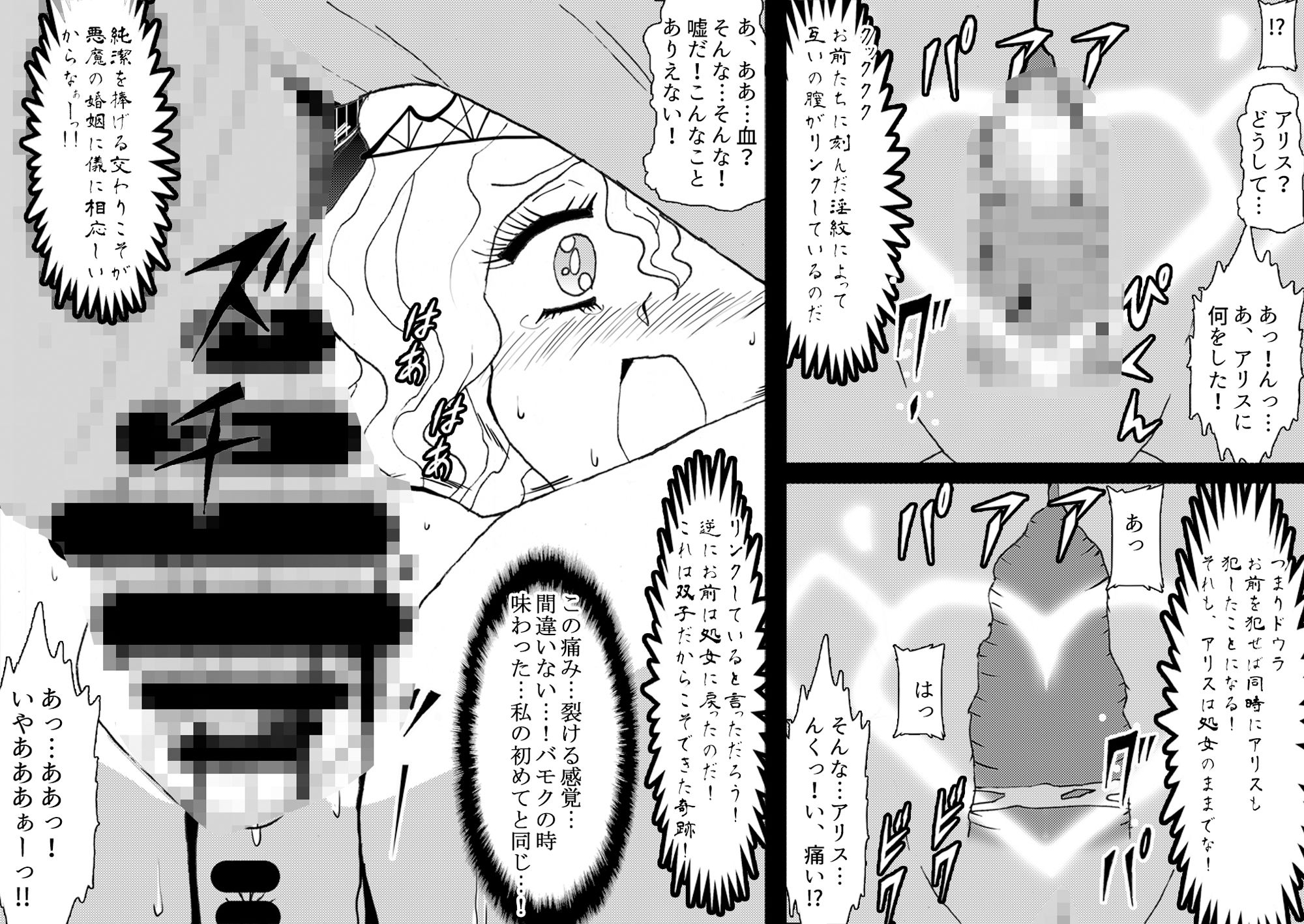 ドウラ 妄想魔界編3 GEMINI BRIDE IF