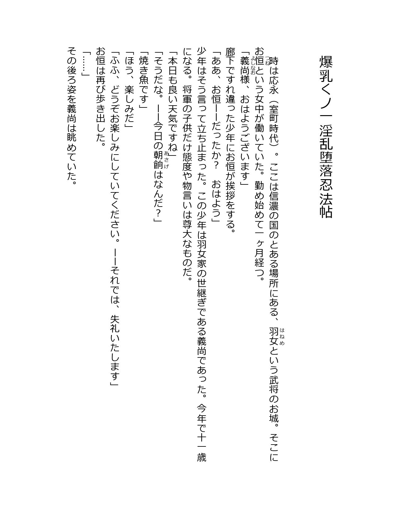 爆乳くノ一淫乱堕落忍法帖