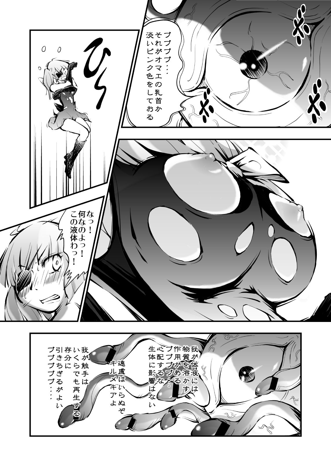 変身ヒロイン触手緊縛凌●