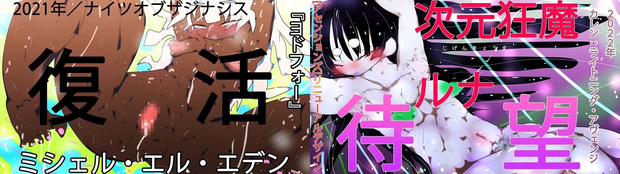 ジナシス維新ーGYNASIS ISHINー【専売オールスター完全新作】