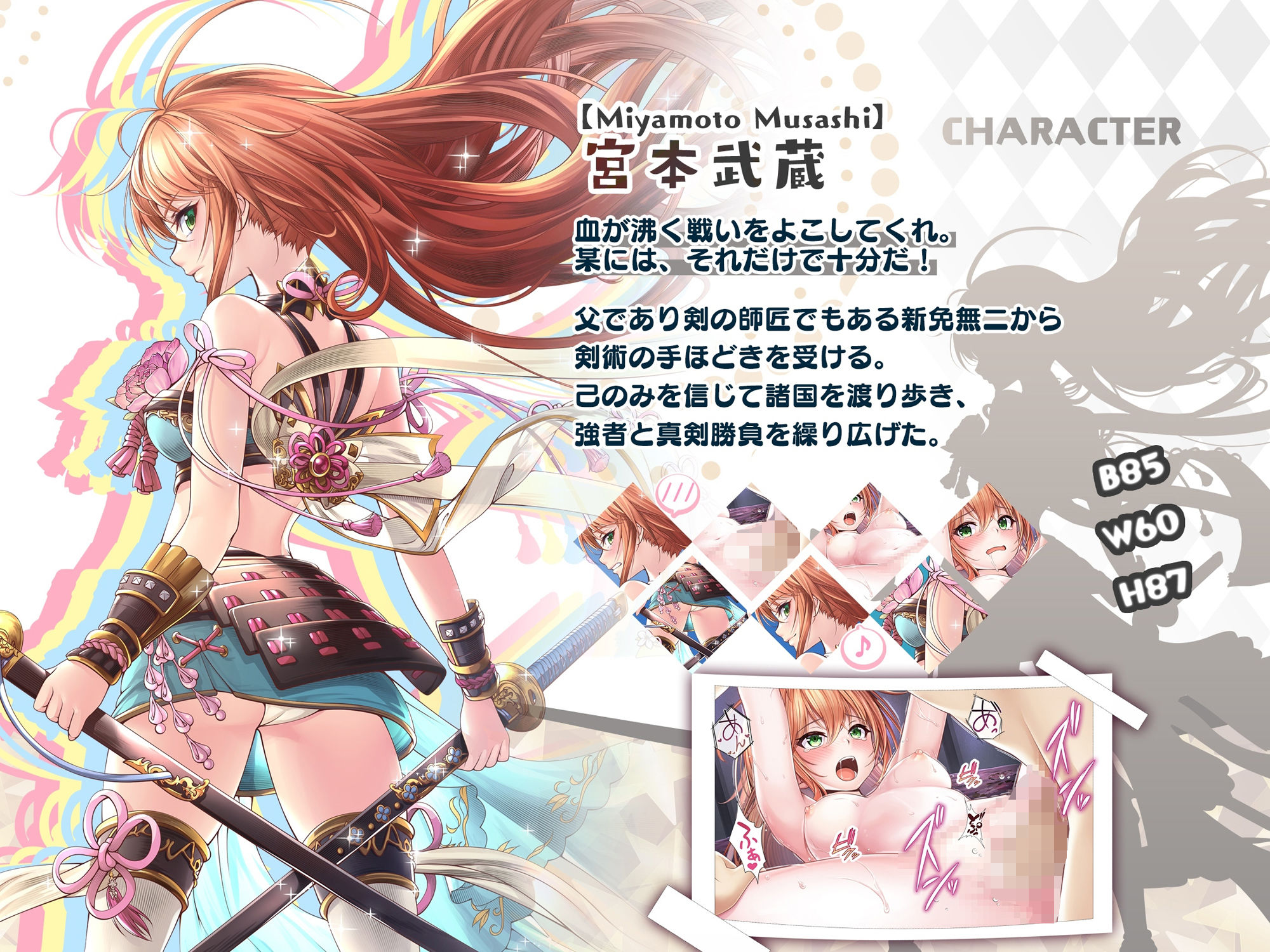 【戦国百花伝】宮本武蔵編