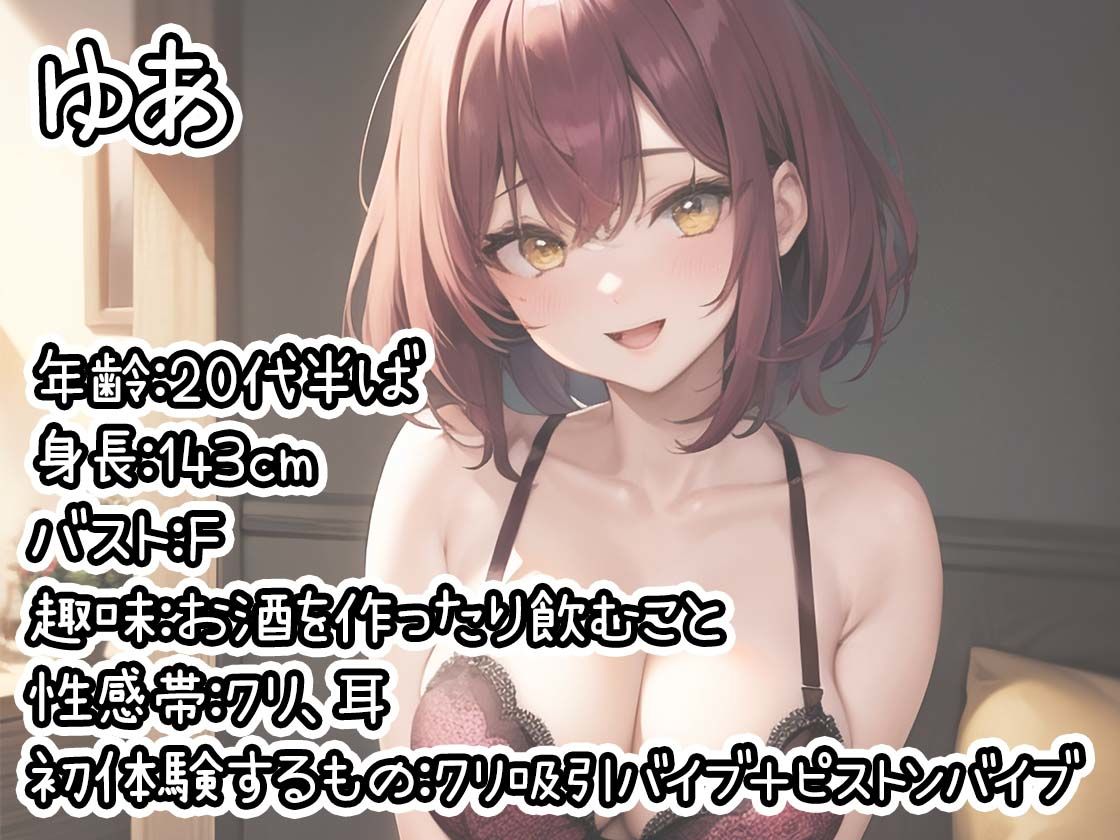 【初体験オナニー実演】THE FIRST DE IKU【ゆあ - クリ吸引バイブ＋ピストンバイブ編】【FANZA限定版】