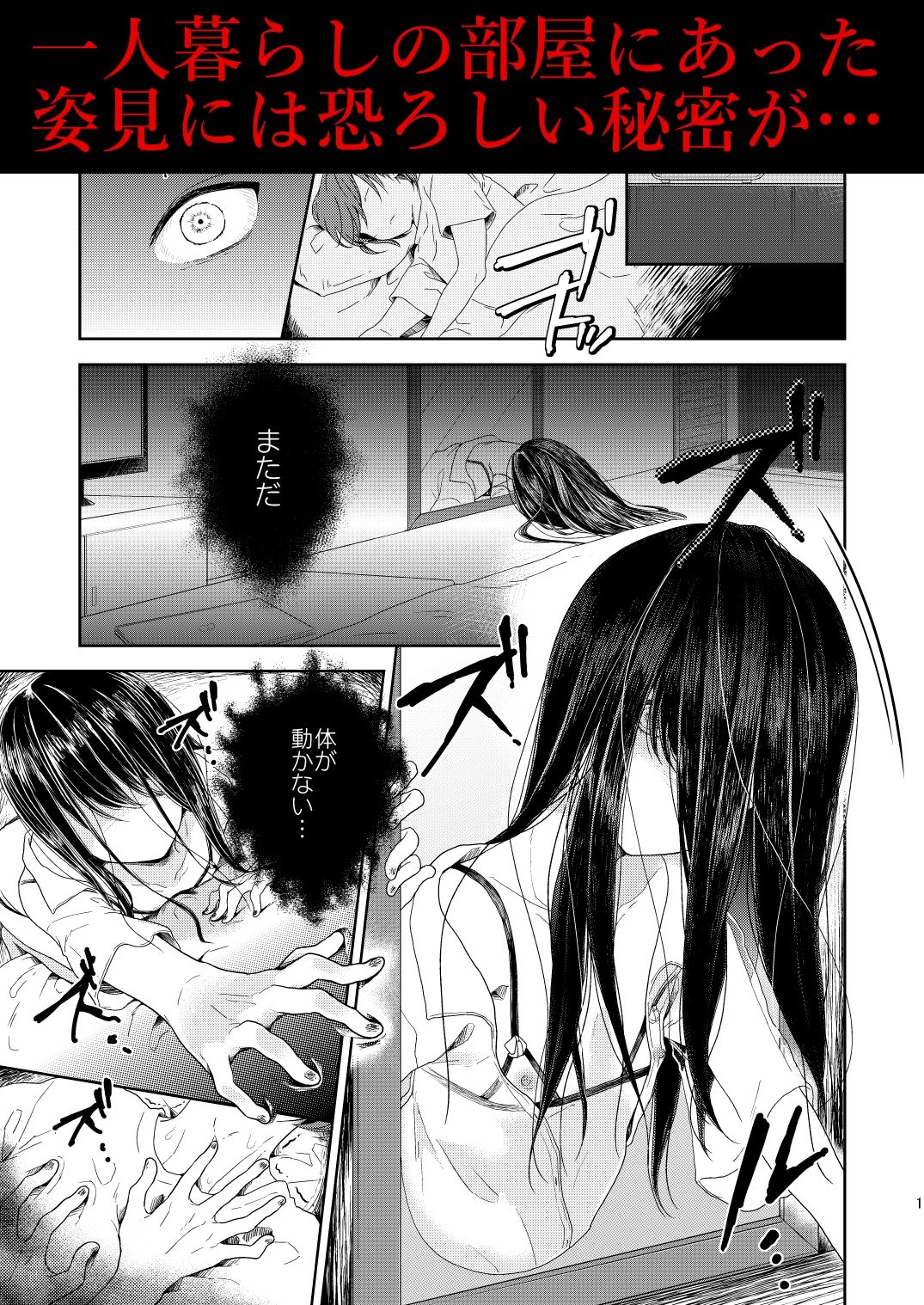 〜男の娘怪談合同誌〜オトコノコノ怪