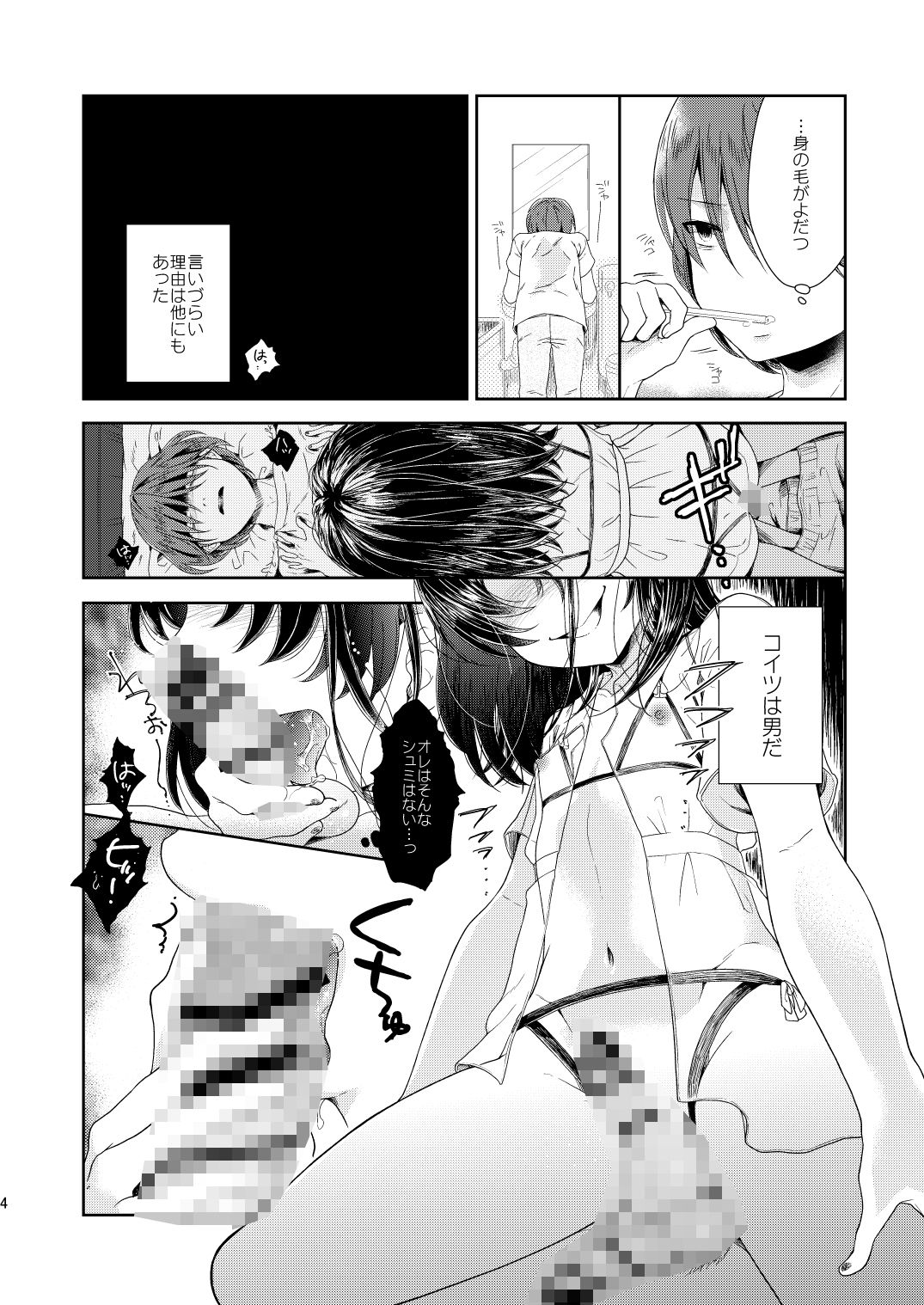 〜男の娘怪談合同誌〜オトコノコノ怪