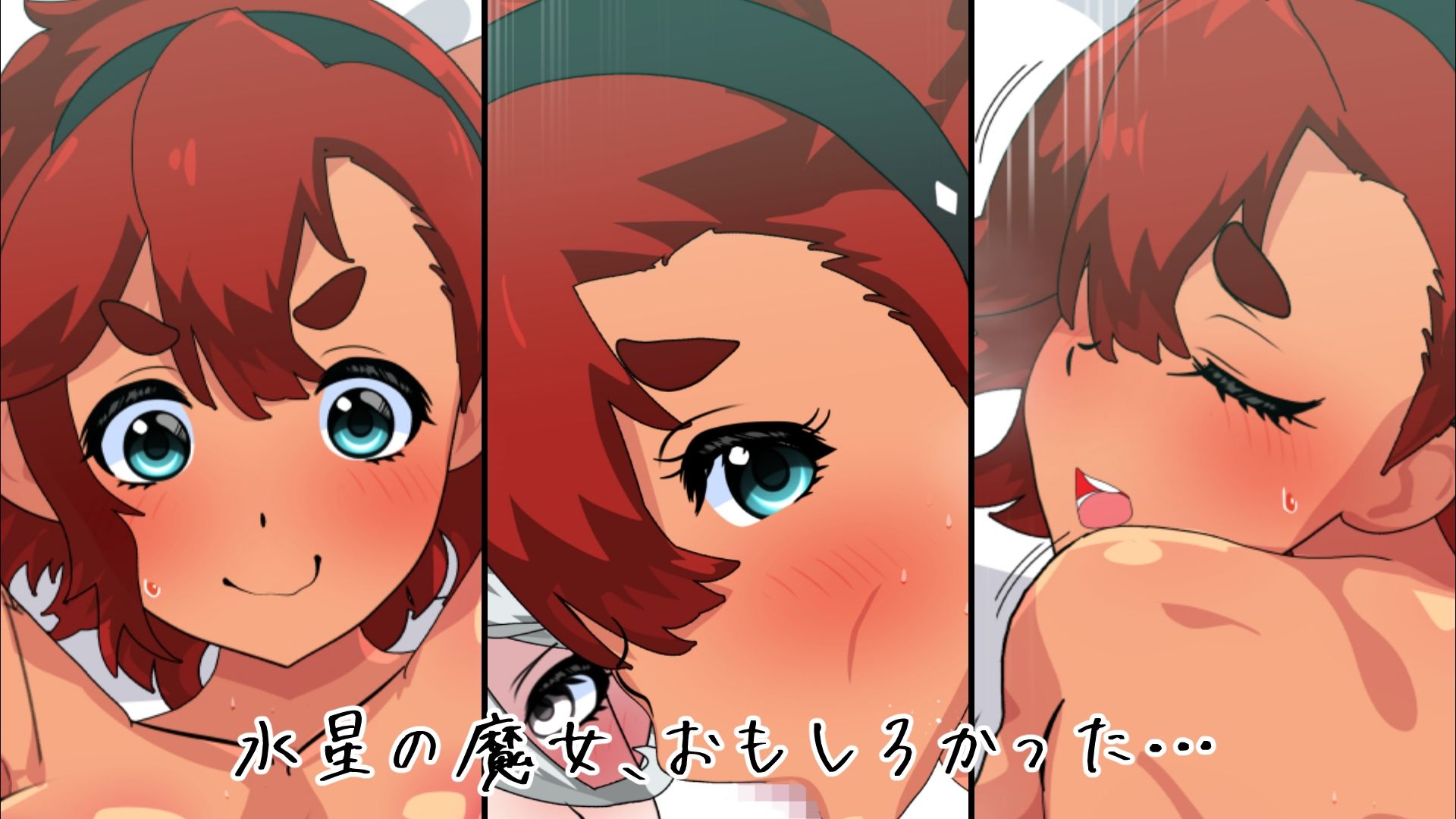 水星の魔女たねガンかいはつひわ