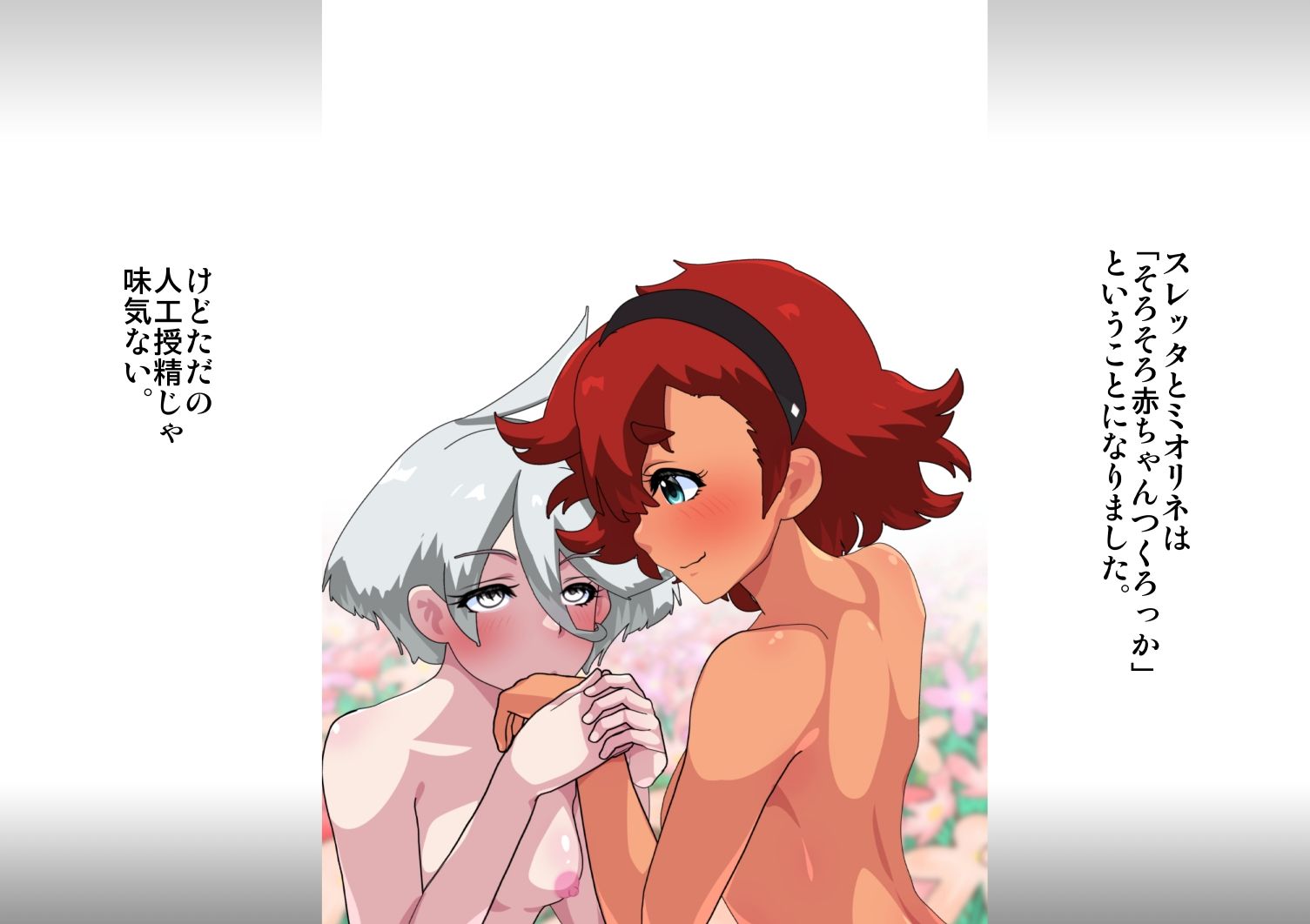 水星の魔女たねガンかいはつひわ