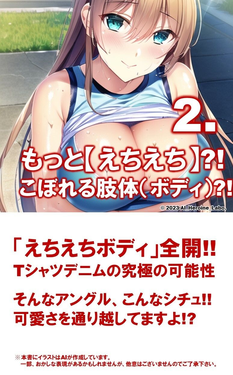 1つの呪文で生み出された100人のAI妄想美少女-4【夏の記憶…えちえちTシャツデニム女子編】